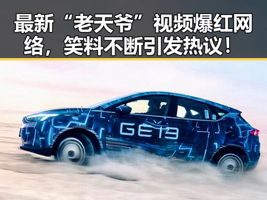 最新“老天爷”视频爆红网络，笑料不断引发热议！