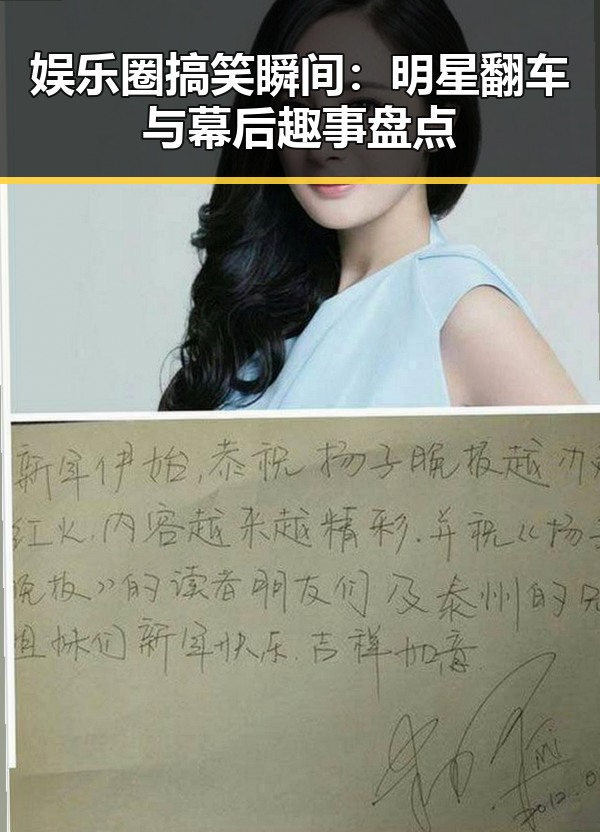 娱乐圈搞笑瞬间：明星翻车与幕后趣事盘点